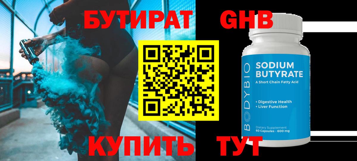 Бутират GHB Луховицы