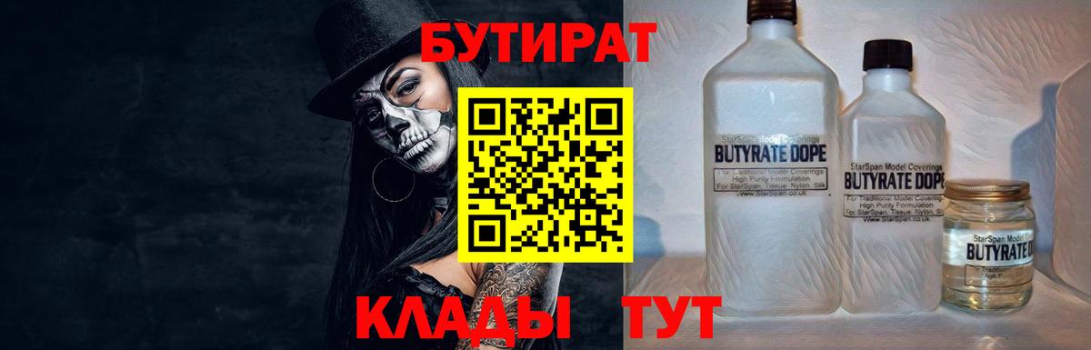 Луховицы  БУТИРАТ 99%  БУТИРАТ  Вход с VPN 