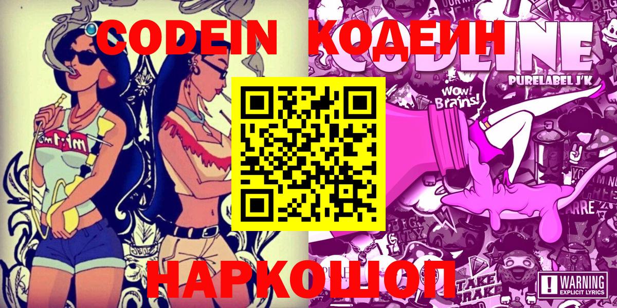 Codein напиток Lean (лин)  Вход с VPN  Кодеин напиток Lean (лин)  Луховицы 