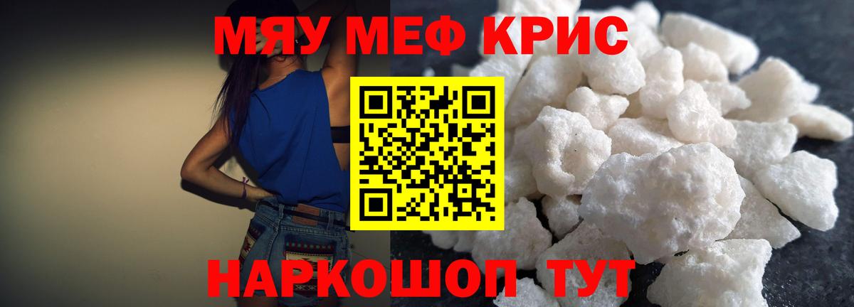 Мефедрон кристаллы Луховицы